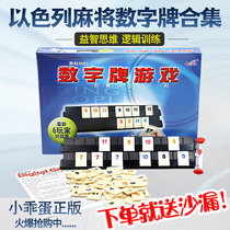 Israeli Mahjong digital card game Pull bag desktop multiplayer casual party card secret educational toy