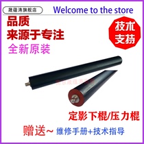 Sheng Yun Tao applicable Samsung 2676 lower M2876 M2626d 2675 2875 fixing roller 4728 4727 2951 2