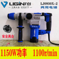 Lijian multi-function safety clutch impact drill high-power electric hammer electric pick industrial slotting concrete explosion mold demolition