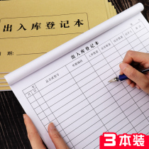 Entry and exit records detailed account This warehouse room purchase and shipment record this warehouse account book book book Manual account book book book book book hand account book book book.