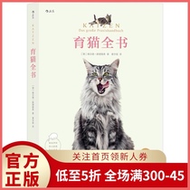 After wave genuine spot cat breeding book German pet expert Gerd Ludwig parenting textbook training skills Adorable Pet Family Medicine feeding manual Popular science books