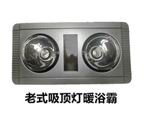 Old-style second-end sucking two lamps Bathroom Multi-function Heaters embedded three-in-one-two lights warm bath bulb