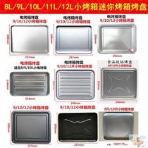 烤箱托盘专用烤盘家用小号小型迷你长方形烤箱用具烘焙工具金属