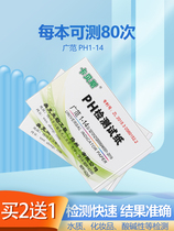 pH test paper pH fish tank water quality test paper cosmetic enzyme urine saliva amniotic fluid test paper