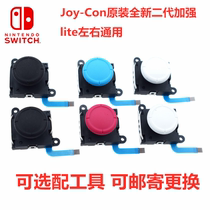 switch Joystick lite joystick switch handle drift switch maintenance Manual joystick switch remote sensing
