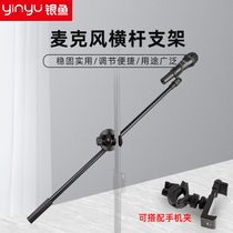 Silverfish microphone bracket accessories universal microphone clip floor support long pole live broadcast K song stage microphone pole
