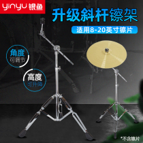 Silver Fish Rack Subdrumbeat Cymbal Rack Rhythmic Cymbal bites 14 16 18 20 inch Oblique Straight Dual-use Hanger Fork Holder