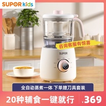 Supor baby food machine Baby cooking machine Cooking all-in-one multi-function micro-type wall breaker auxiliary food tool