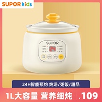 Supor baby electric cooker baby food supplement pot automatic soup mini stew cup porridge artifact bb pot home
