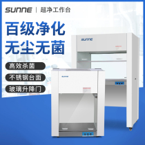 Shanghai Shangyi ultra-clean work bench laboratory single double vertical level sterile dust-free purifying operation table