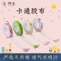 Yutang guzheng cartoon adhesive tape for children's breathable examination special non-stick hand pipa nail tape to play guzheng