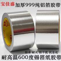 Aluminum foil tape insulation high temperature resistant trap sunscreen shielding strong and weak electricity waterproof refractory foil tape
