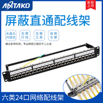 Six types of shielding 24 straight through-type network distribution frame in-line module CAT 6 class one thousand trillion RJ45 enclosure 1U