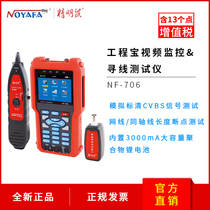 Smart mouse NF-706 network Road engineering treasure digital network analog coaxial multi-function video monitoring tester NF-705 NF-706 NF-707
