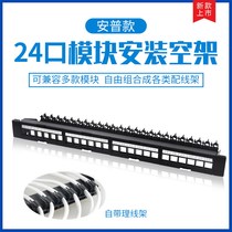  24-port wiring overhead rack module mounting rack AMPU interface network 19-inch rack type with cable management rack