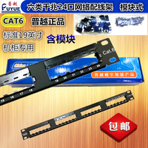 Puyue brand six-class 24-port distribution frame has reached the standard. The test class 6 distribution frame includes the standard six network modules