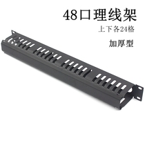NETWORK WIRE RACK 48 PORT NETWORK WIRE RACK 24 MOUTH WIRE HOLDER 1U WIRE FRAME 2U CABINET METAL WIRE whole wire 19 inch