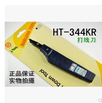Original Sanbao HT-344KR wiping knife wiping pliers dual-purpose wiping knife wiping tool with anti-counterfeiting