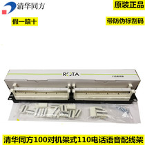 Tsinghua Tongfang 100 pair rack-mounted 110 telephone voice distribution frame CP110W2-50 with connection block