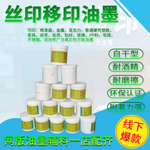 Silk screen printing ink black white environmental protection self-drying pp pad printing glass metal painting plastic abs two-component silk screen