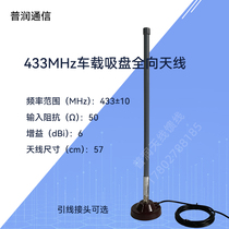 433MHz car strong magnetic large suction cup antenna 6DB omnidirectional glass fiber reinforced plastic belt base 3 meters 5 meters Outdoor Wireless
