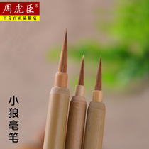 Boutique Wolf Gui Shanghai Zhou Huchen country brush Chinese painting meticulous pen drawing pen tracing pen small Kai Wugui pen scribing pen peony painting pen meticulous brush small character brush Small number special fine painting