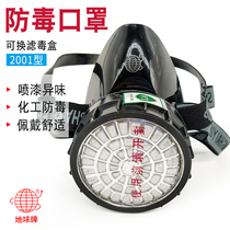  Earth brand 2001 anti-gas mask welding painting chemical pesticide decoration polishing anti-odor anti-formaldehyde mask