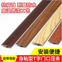 Tile through door closing seam non-slip floor strip stair beautiful edge strip glue free self-adhesive floor wood strip