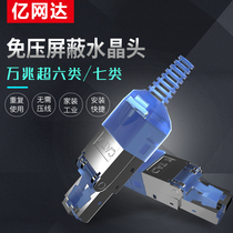 100 million netda crystal head free of pressure ultra five or six types of seven types of network cable without beating shielding tool-free industrial home crystal head