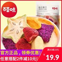 Baicao flavor mixed freeze-dried fruit 30gx2 bags Ready-to-eat mixed vegetable slices Pregnant women and childrens snacks