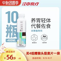 Jiangzhong Diet has a secret nourishing stomach 0 sucrose instant rice dilute plant drink 400ml * 10 bottles