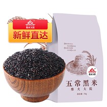  Buy 1 get 1 free firewood compound 1kg Wuchang black rice farm whole grain porridge Millet companion Northeast whole grain bag