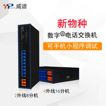 Weige digital program-controlled telephone exchange DF208 DF416 Group Telephone 2 in 8 out 4 in 16 out DG10 DG20 Group Phone 2 4 in 8 16 out Tunnel