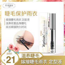 Dongyang Yipin grafting eyelash raincoat setting liquid eyelash reinforcement lasting firm curling to extend eyelash grafting