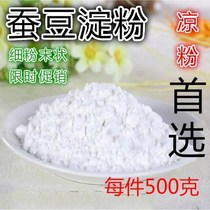  Broad bean powder to make jelly Broad bean starch jelly raw materials dry mound powder underdeveloped powder Edible raw powder to relieve heat 500g