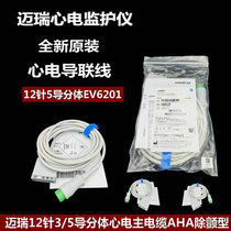 Mindray original monitor accessories 12-pin 5-lead split ECG lead wire main cable defibrillator EV6201