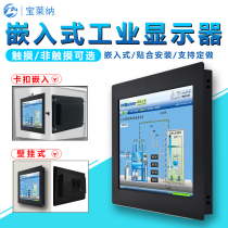 8 10 12 15 17 19 23 inch industrial display Snap-in embedded resistive touch screen display