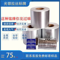 Imitation metal distribution box cabinet sign light silver brushed self-adhesive custom label high temperature resistant equipment nameplate logo sticker