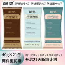 Bulletproof coffee Mocha coconut milk three-in-one set ketogenic diet satiety food replacement meal low carbon water shake