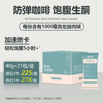 Ketone plastic bulletproof coffee ketogenic diet replacement satiety low carbon cut-off sugar set meal staple milk tea