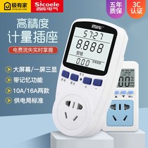 Record electrical metering socket Electric charge Power Power dedicated individual air conditioning record meter Socket type electric meter Intelligent