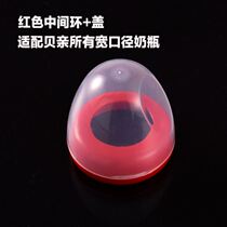 Suitable for Beichen wide diameter bottle cap Bottle cap Middle ring dust cap Pacifier screw cap ring cap set
