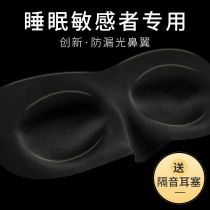 3D three-dimensional sleep goggles Sleep comfortable solid color shading breathable mens and womens nap student eye protection earplugs package