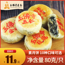 Mooncake taste Shanghai time-honored brand Jade Buddha Temple Suzhai net vegetarian moon cake old-fashioned Wuren bulk Su-style moon cake pastry