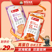 Mr. Beaver Japanese fresh grilled hand shredded squid spicy original casual seafood snack snack Net red snack