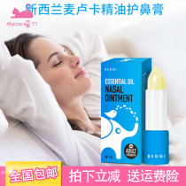 New Zealand Manuka beggi Nose Elf Ointment Nasal Pour Nose Oil Ninth Cream