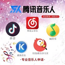 Quick hand trembles Tencent cool dog q National K song singer settled in Netease cloud musicians apply for song storage release