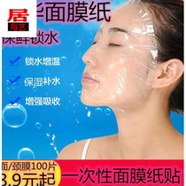 Plastic wrap mask paper beauty moisturizing disposable transparent plastic film Film application face lock water neck membrane patch