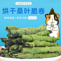 Mulberry leaf roll 50g rabbit Chinchow pig rabbit molars hay grass guinea pig pasture snacks mulberry leaf roll