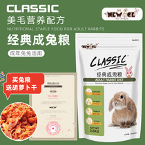 NEW AGE neuanji classic Rabbit grain rabbit grain pet rabbit feed 2 5kg rabbit staple grain rabbit food